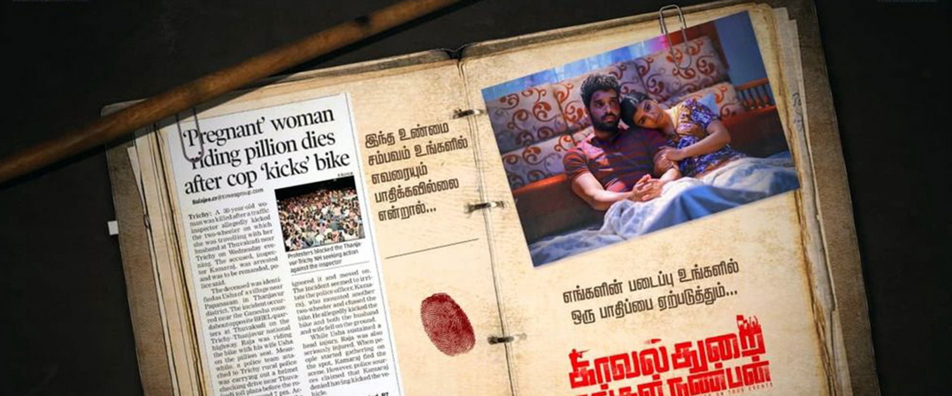 Kavalthurai Ungal Nanban backdrop