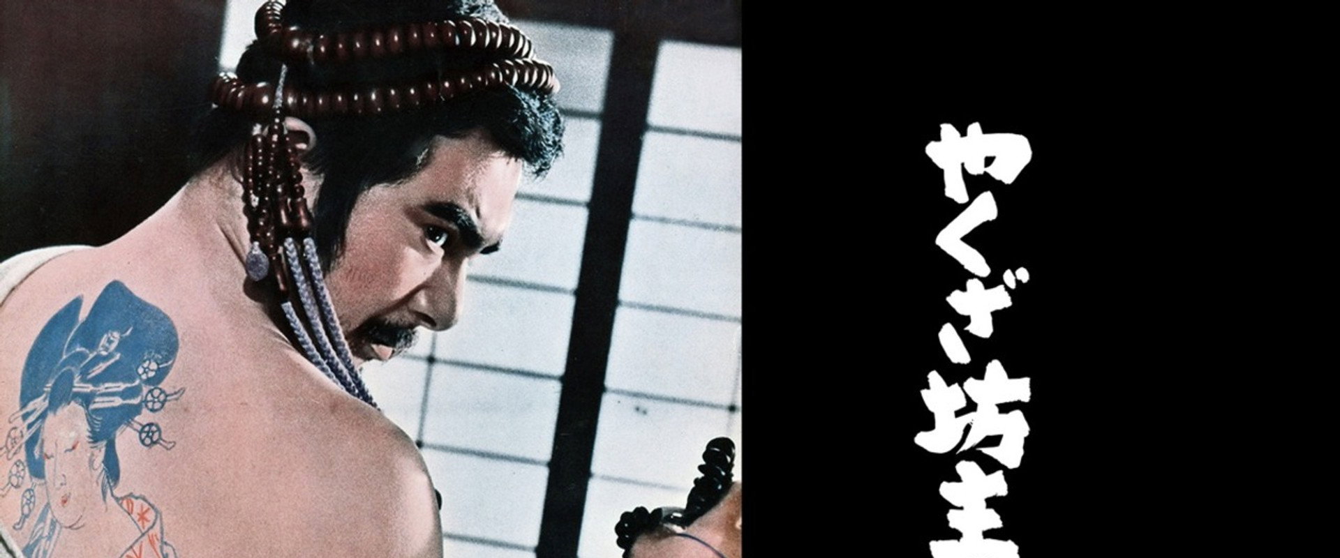 The Hoodlum Priest backdrop