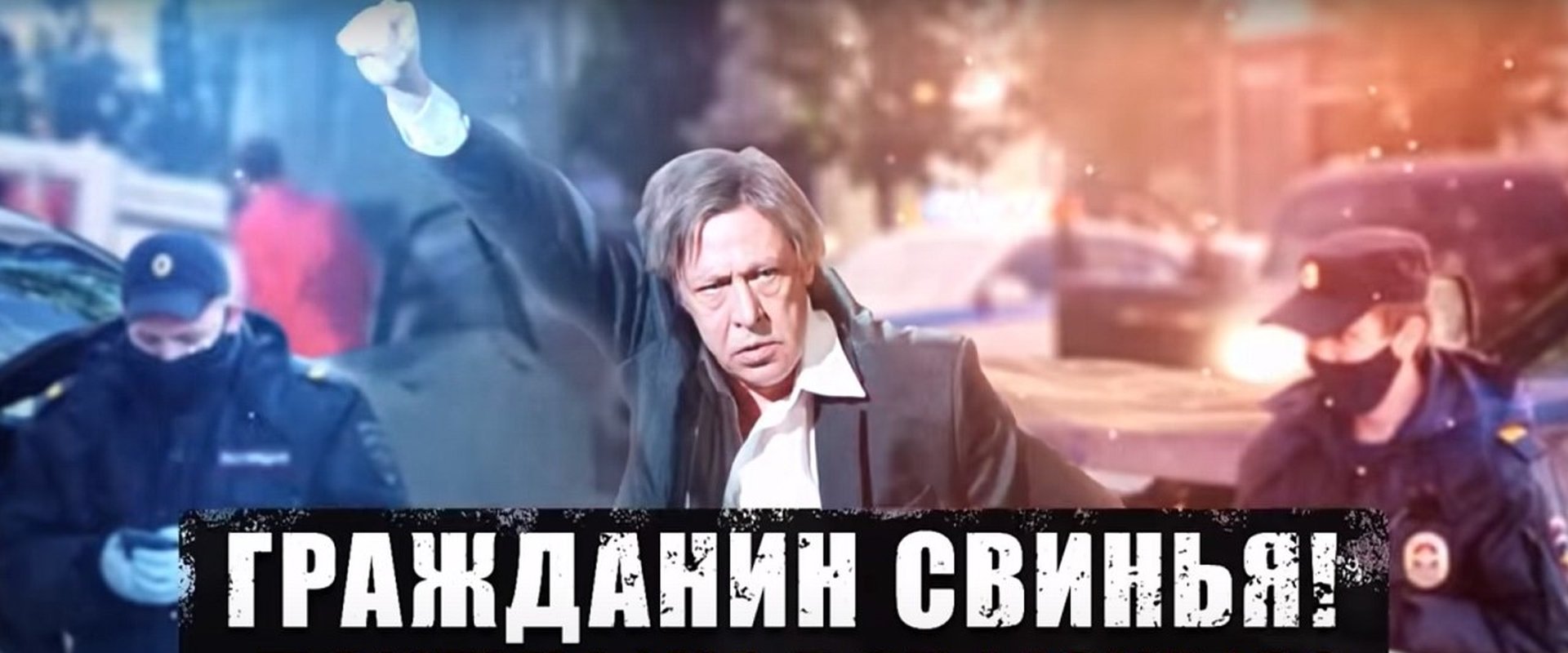 Гражданин свинья!