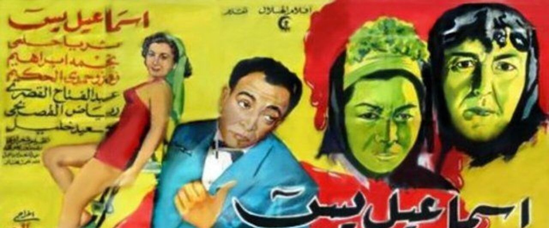 Ismail Yassine Yukabel Raya Wa Sekina backdrop