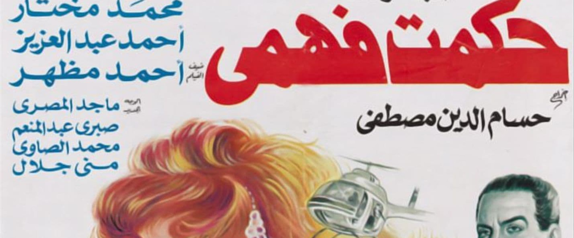 The Spy Hikmat Fahmi backdrop