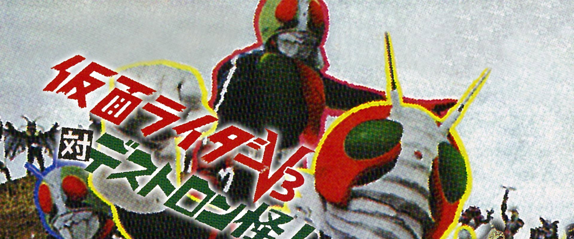 Kamen Rider V3 vs. Destron Mutants backdrop