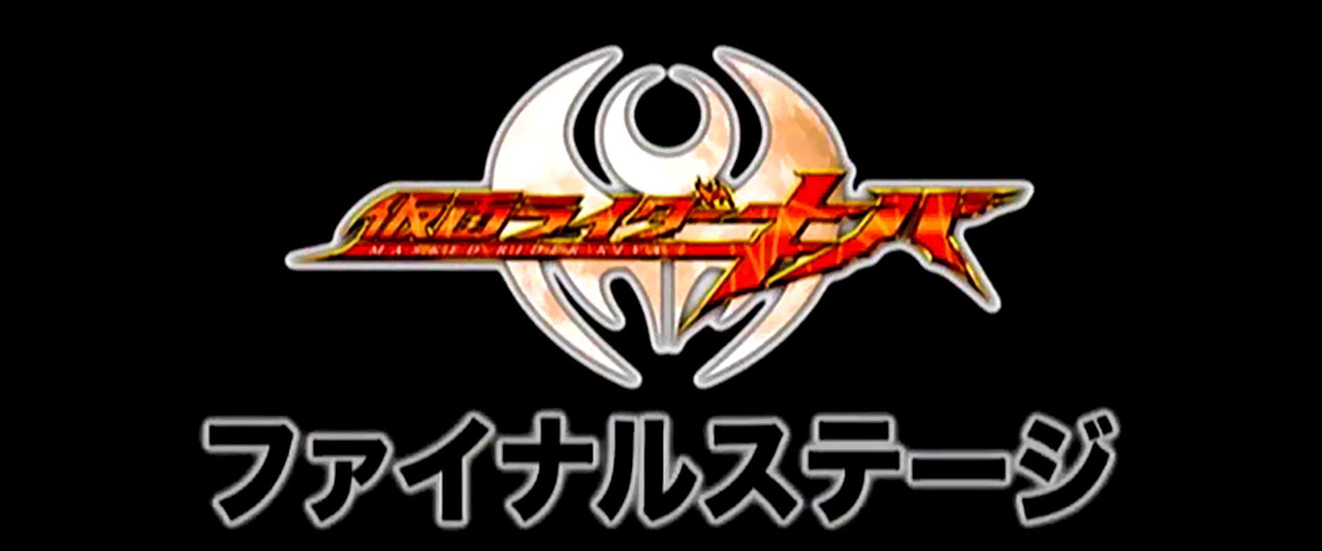 Kamen Rider Kiva: Final Stage & Series Cast Talk Show backdrop