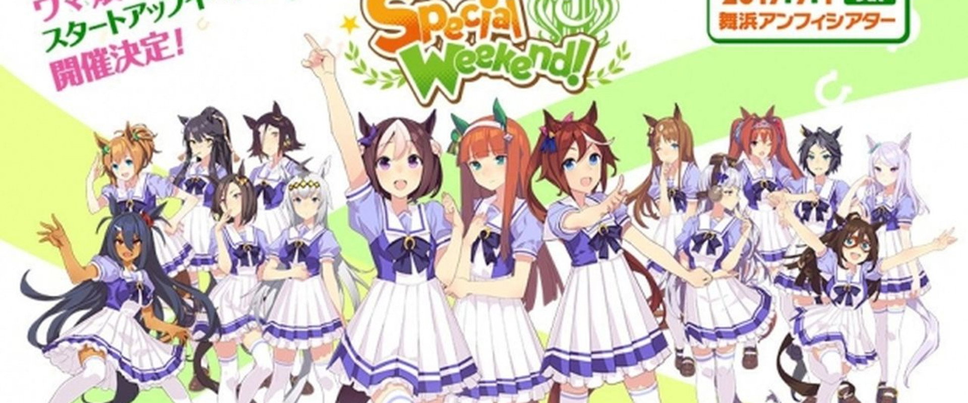 Uma Musume Pretty Derby 1st EVENT "Special Weekend!" backdrop