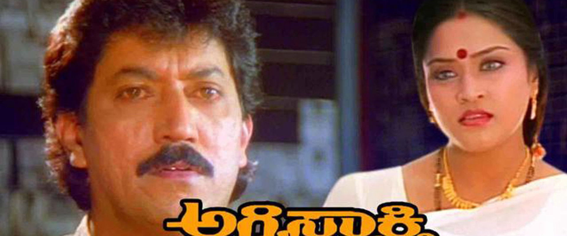 Agni Sakshi backdrop