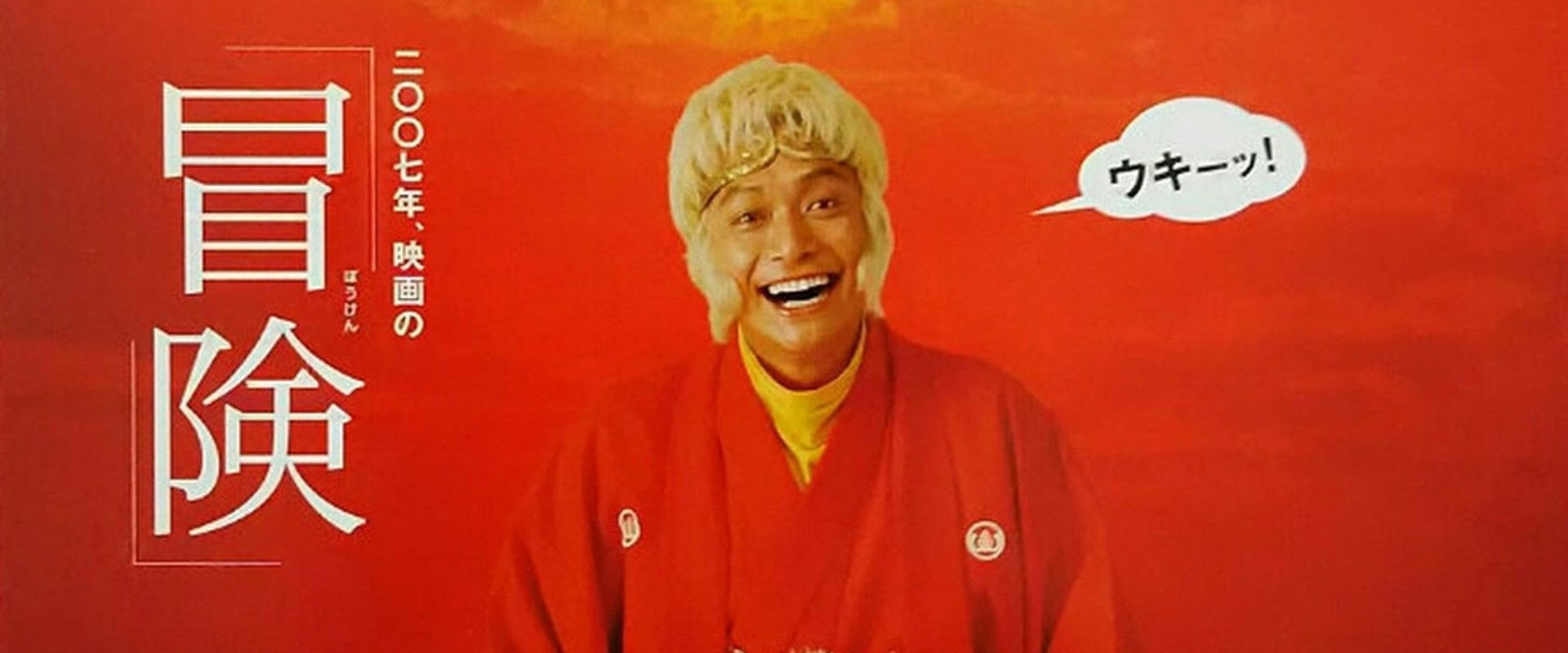 Monkey Magic backdrop