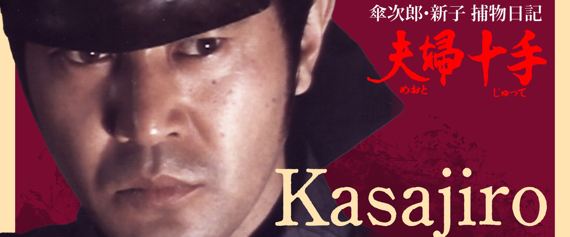 Kasajiro: Truncheon versus Sword backdrop