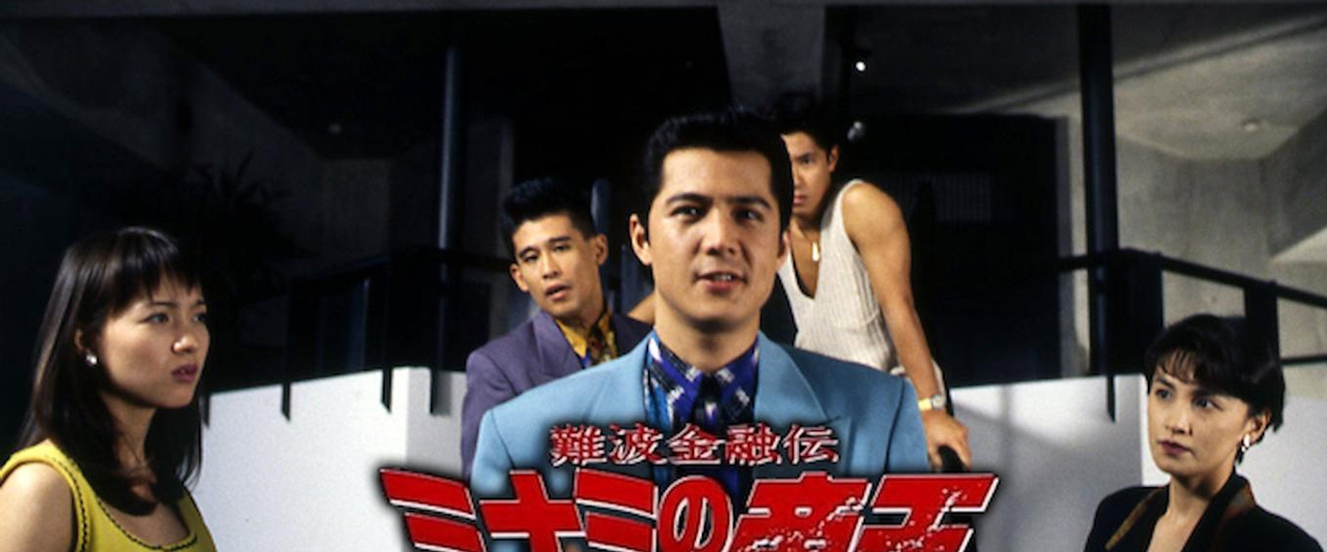 The King of Minami: Conspiracy backdrop