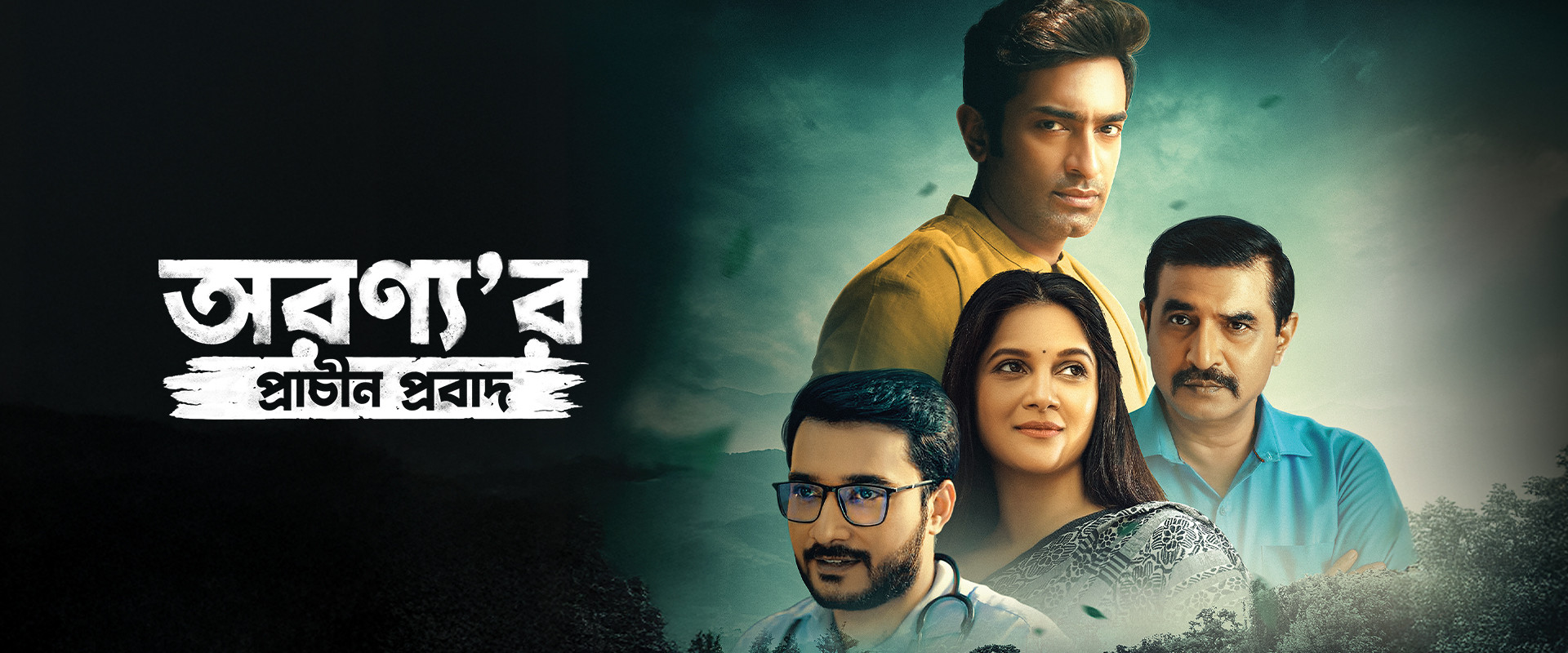 Aranyar Prachin Probad backdrop