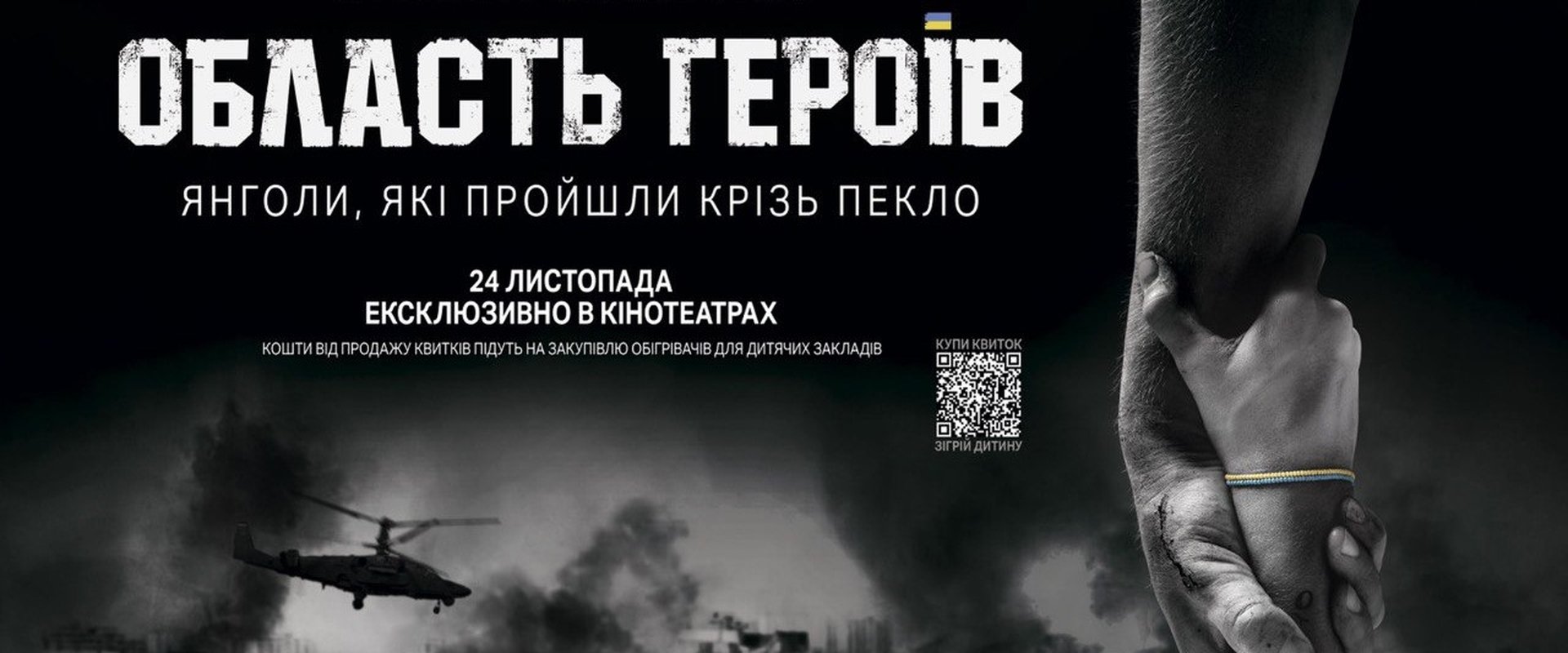 Region of Heroes