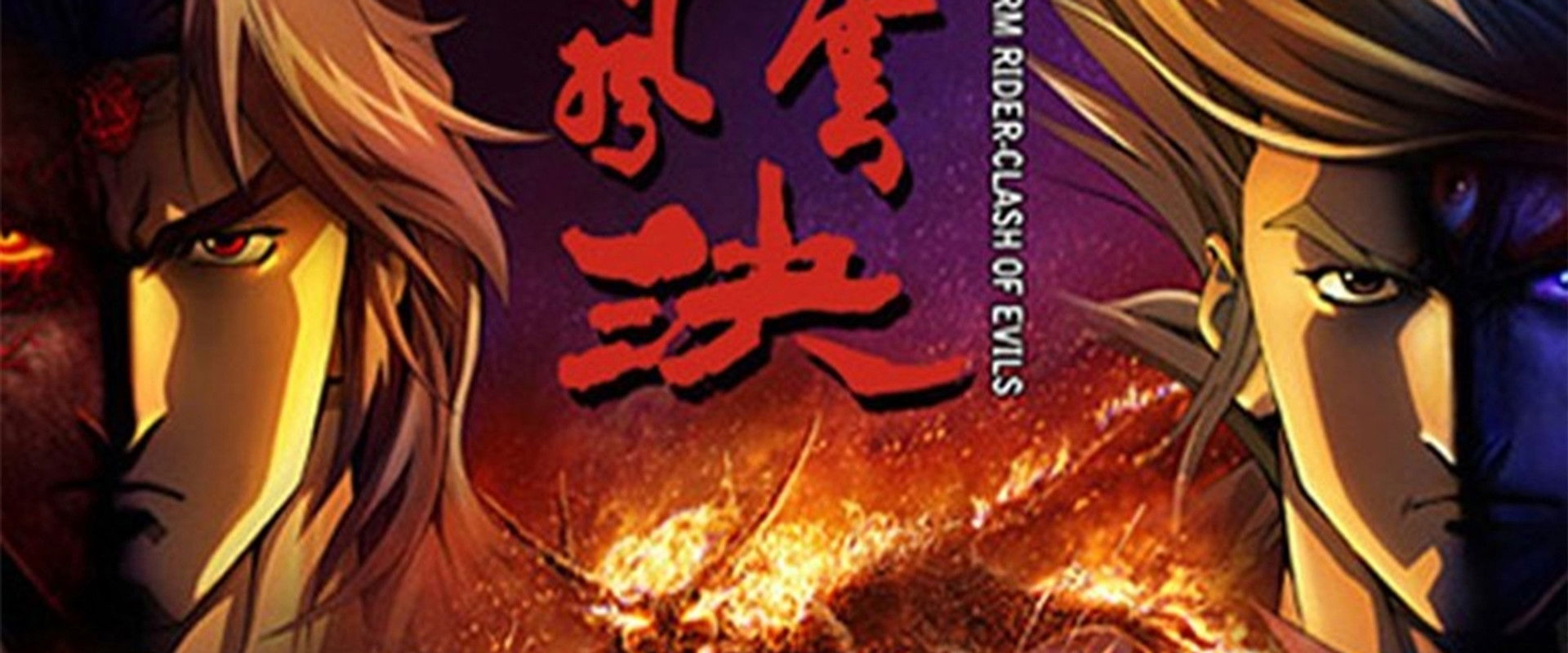 Storm Rider: Clash Of The Evils backdrop