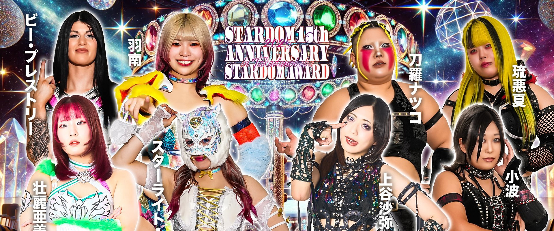 Stardom 15th Anniversary Stardom Award 2025 in Takadanobaba ~ Day 1 backdrop