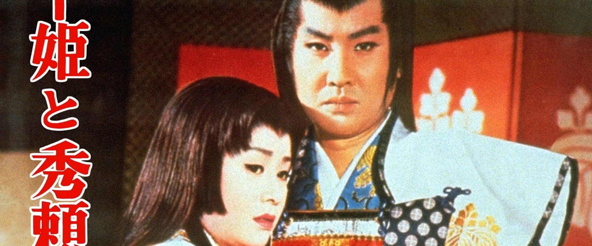 Lady Sen and Hideyori backdrop