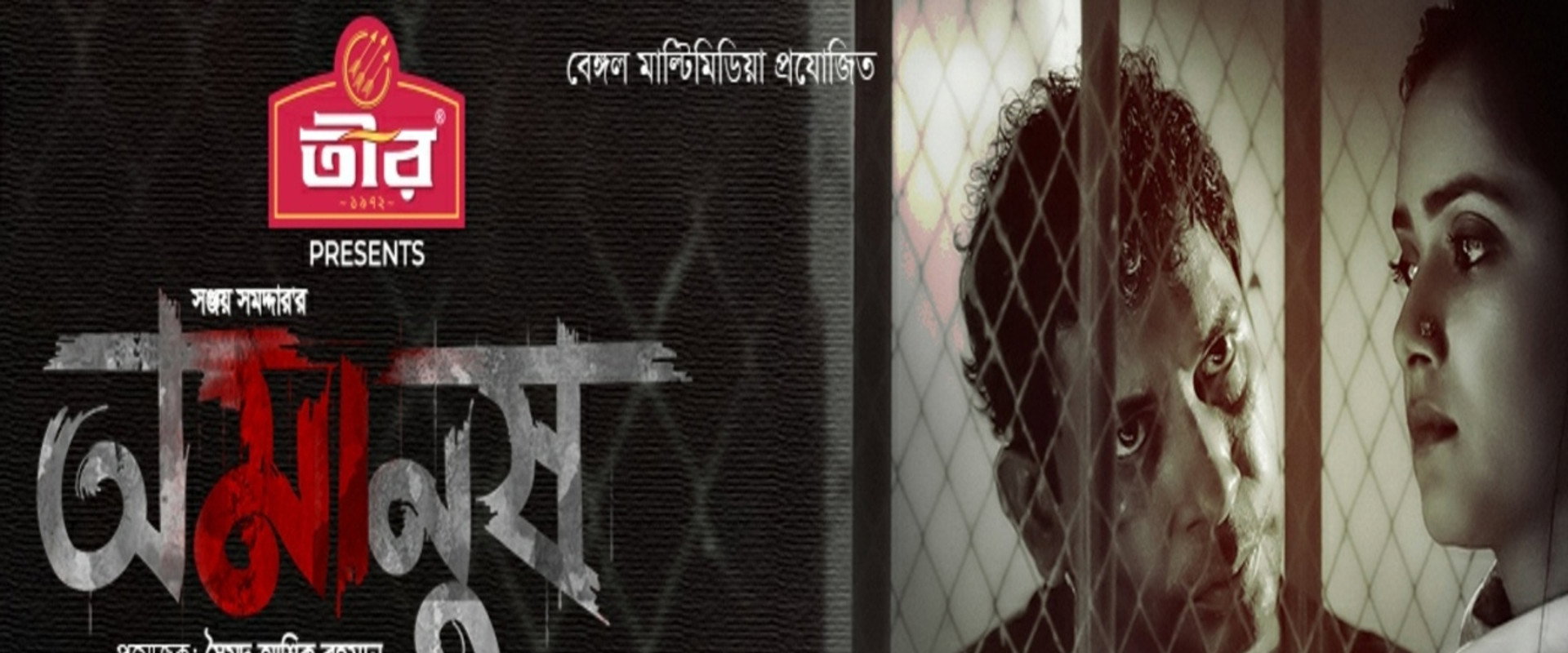 Amanush backdrop
