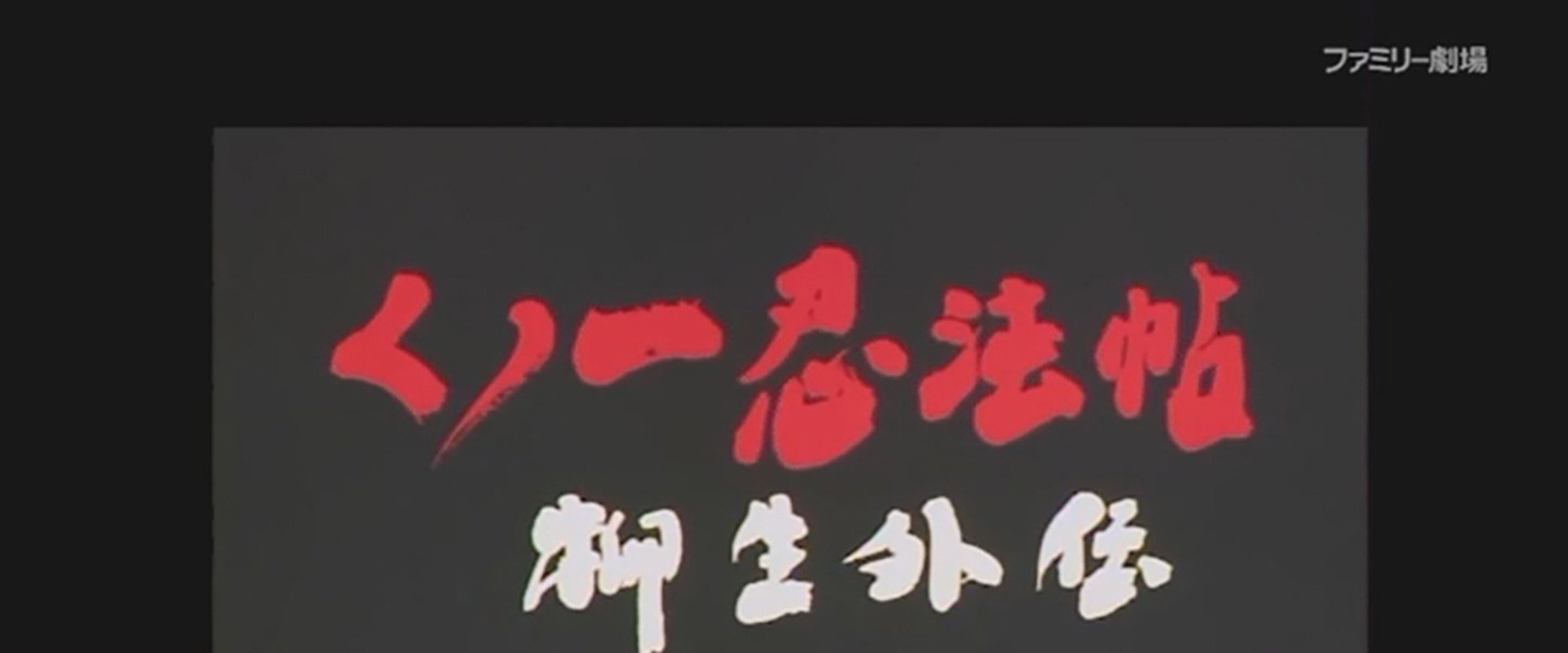 Female Ninjas Magic Chronicles: Legend of Yagyu Part 2 backdrop