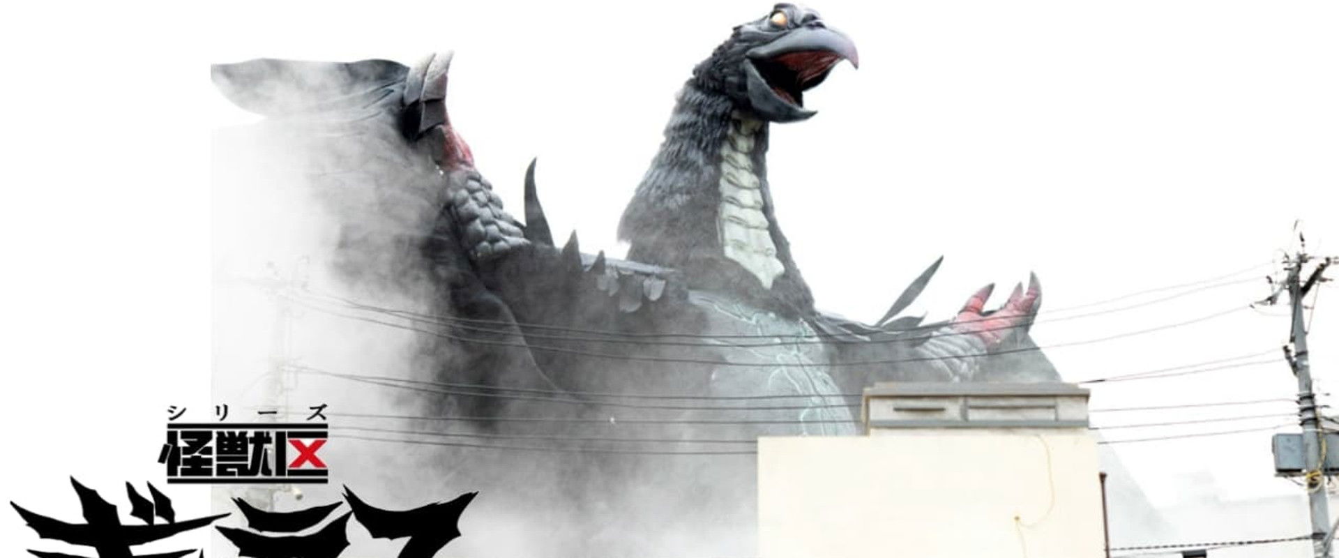 Kaiju Ward Gallas backdrop