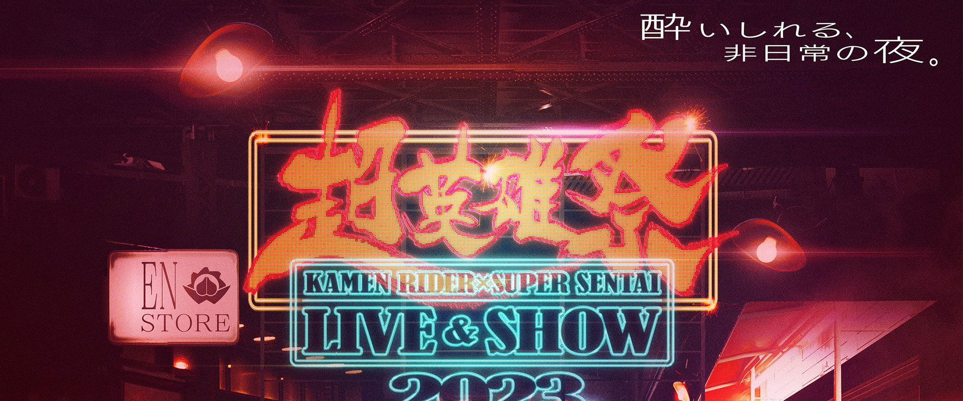Chō Eiyū-Sai KAMEN RIDER × SUPER SENTAI LIVE & SHOW 2023 backdrop