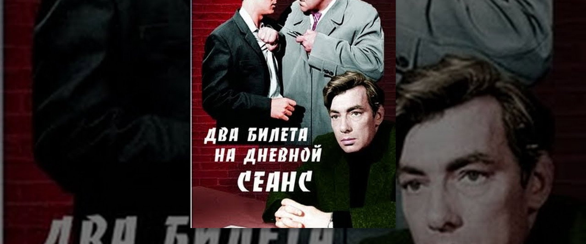 Two Tickets for a Daytime Picture Show backdrop