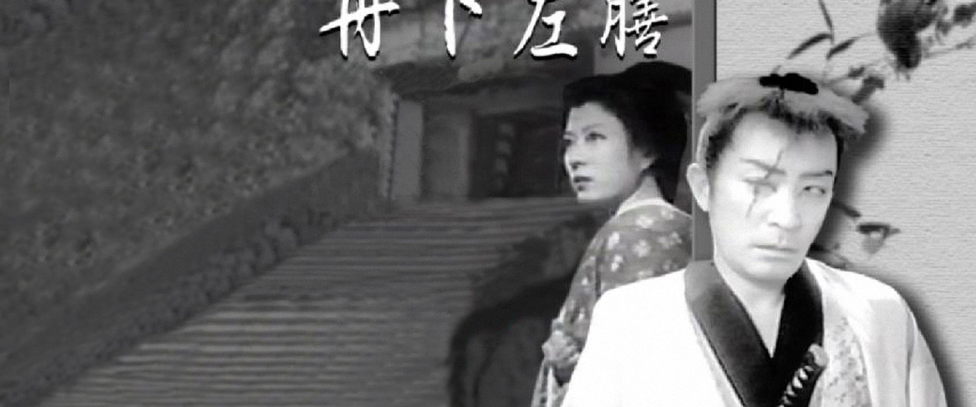 Tange Sazen backdrop