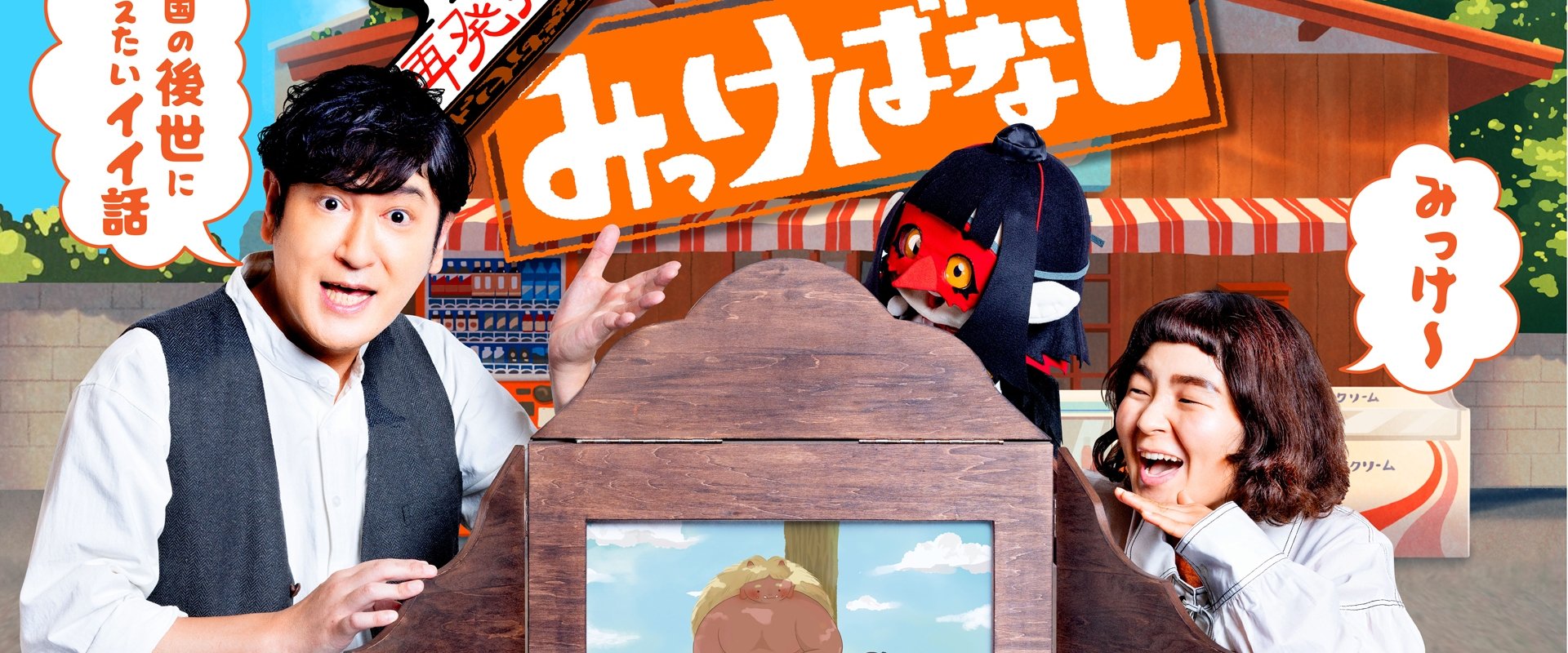 Mikke-banashi: rediscovered tales