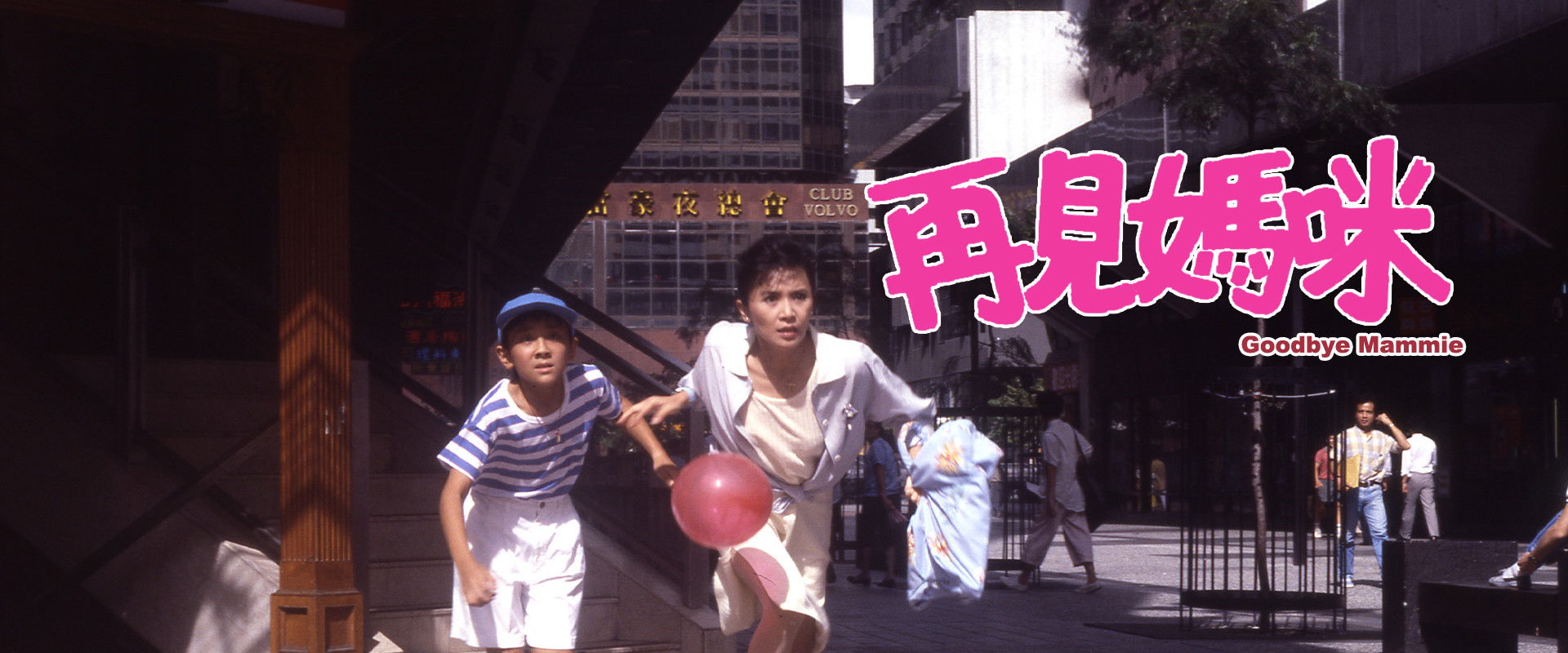 Goodbye Mammie backdrop