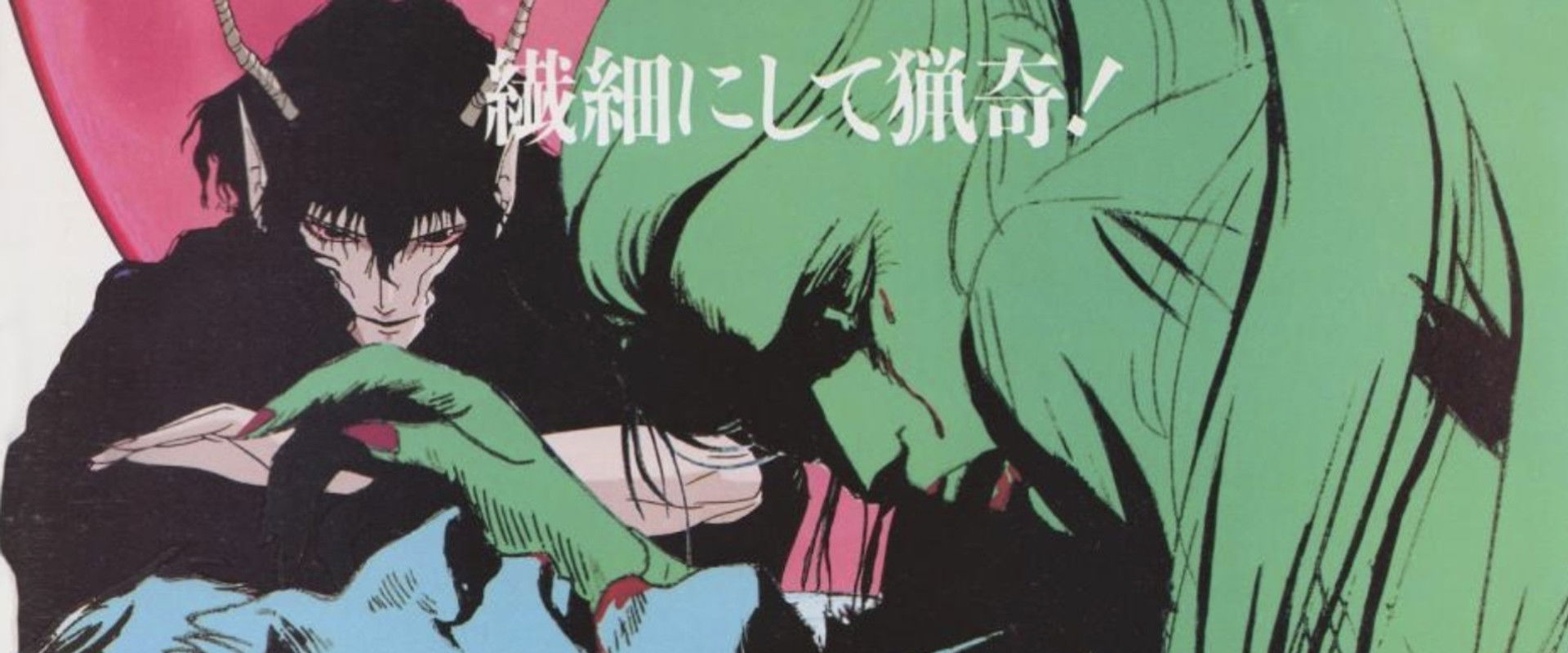 Bride of Deimos backdrop