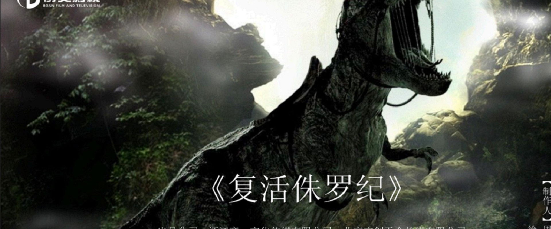 Jurassic Revival backdrop