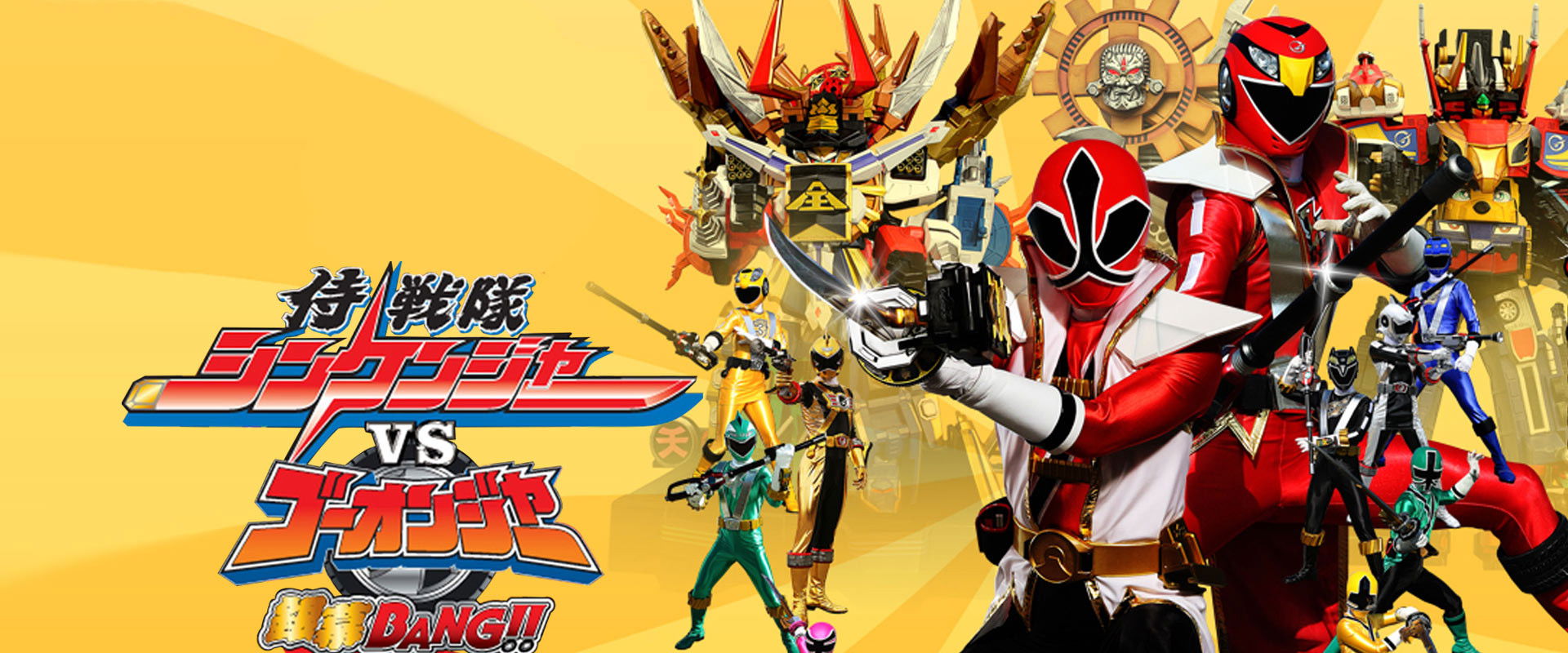 Samurai Sentai Shinkenger vs. Go-Onger: Silver Screen BANG!! backdrop
