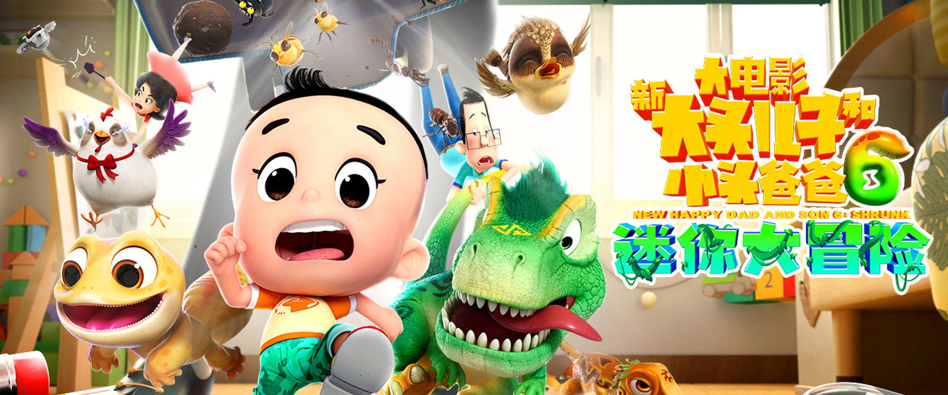 New Happy Dad and Son 6 :Shrunk backdrop