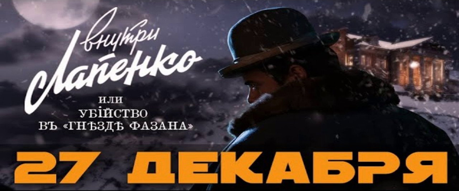 Murder at the Pheasant's Nest backdrop