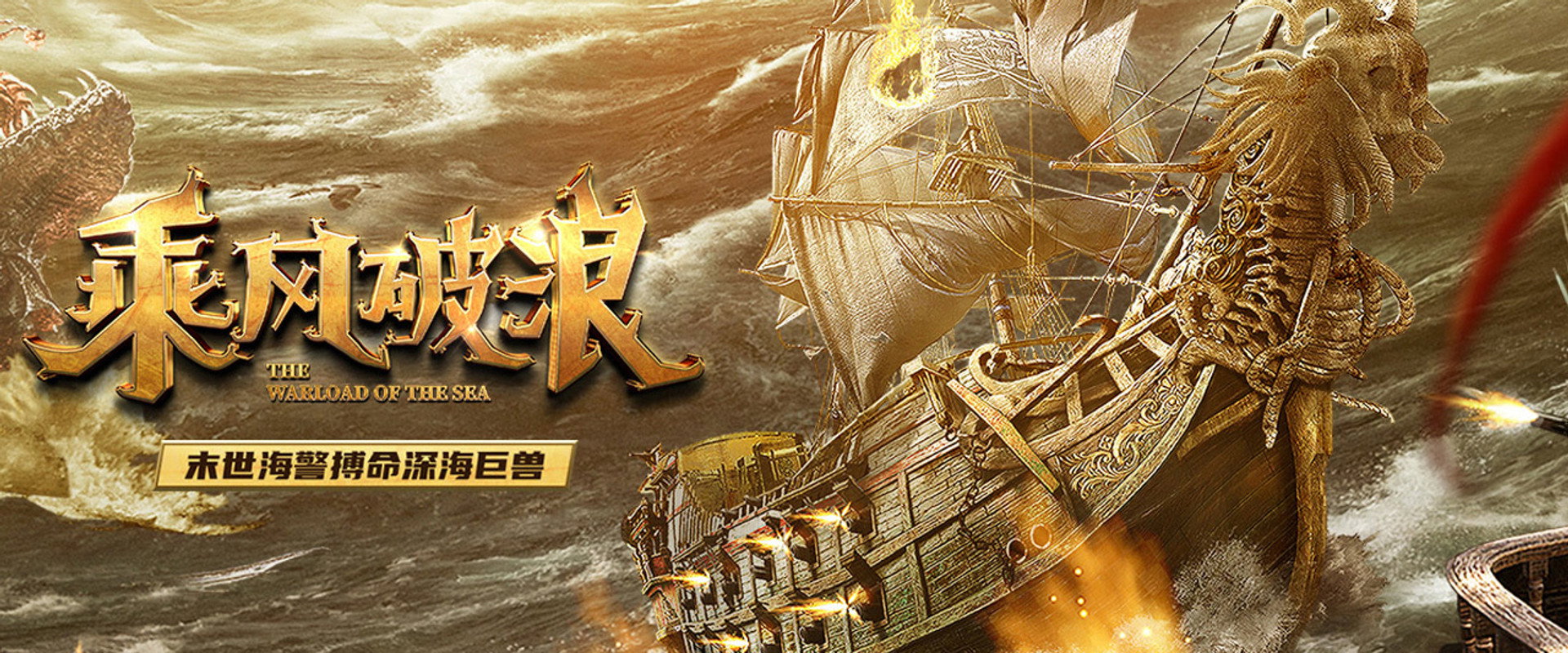 The Warlord of the Sea backdrop