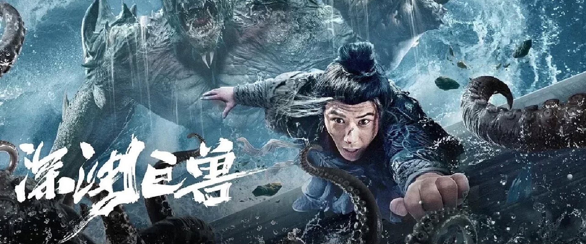 The Monster in the Abyss backdrop