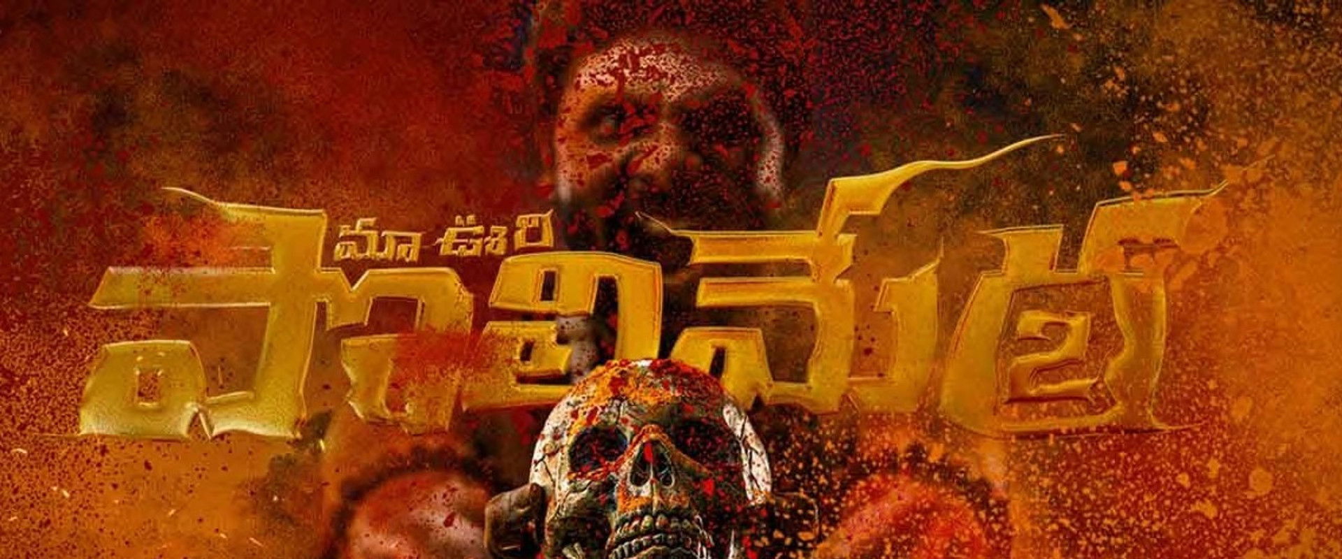 Maa Oori Polimera 2 backdrop