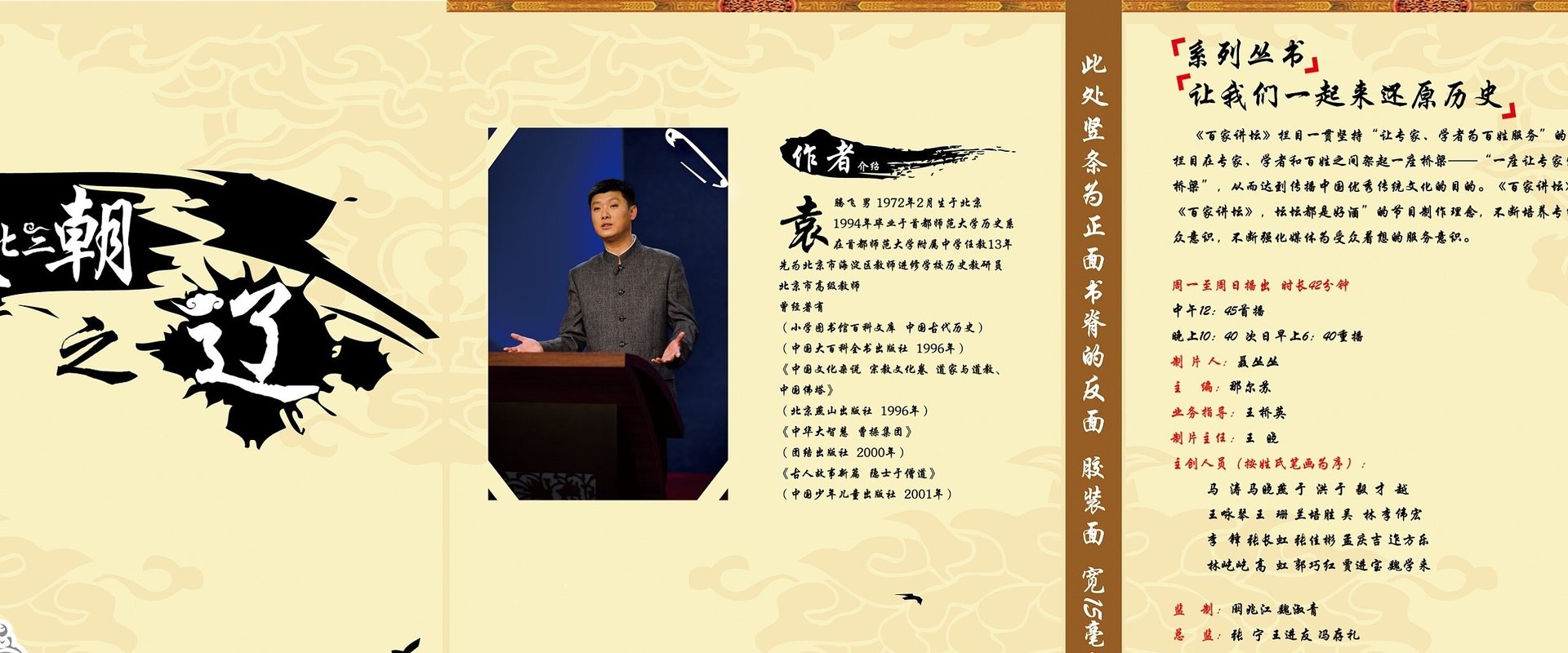 腾飞五千年