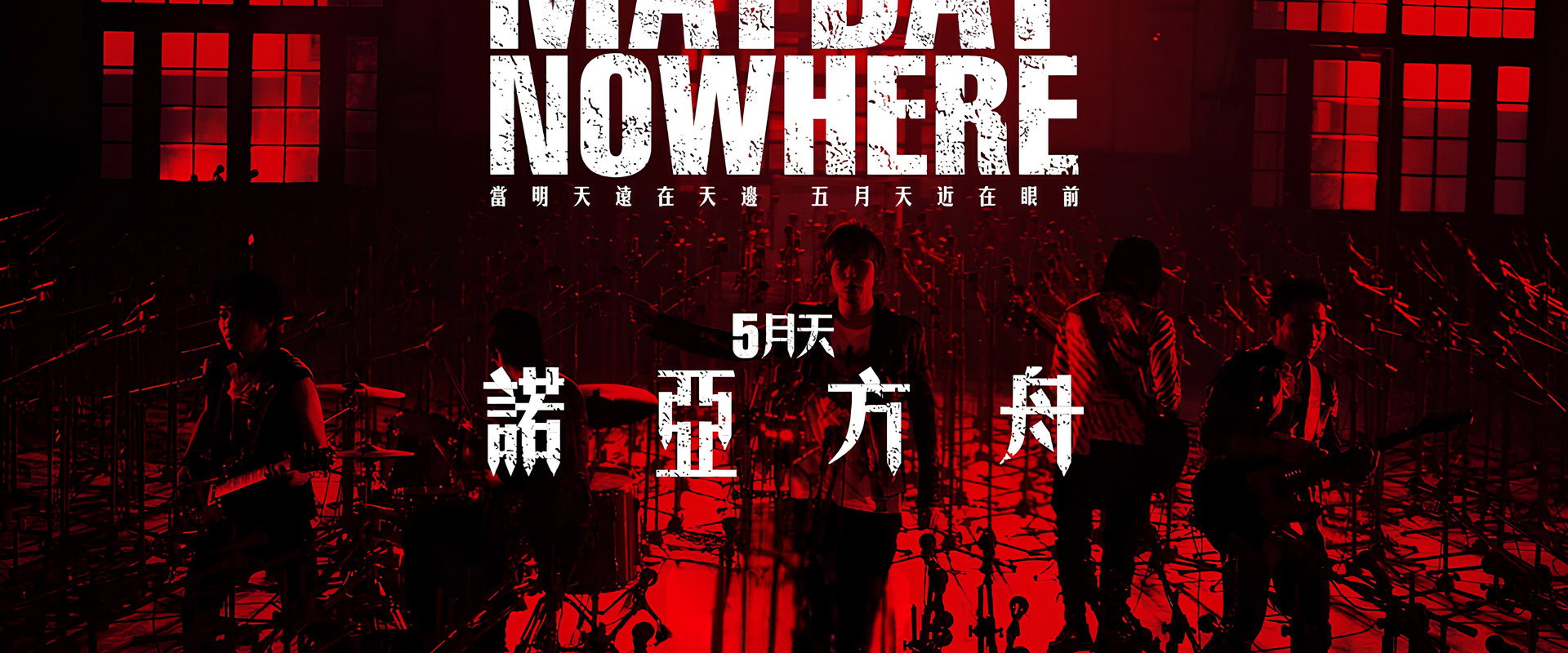 Mayday Nowhere backdrop