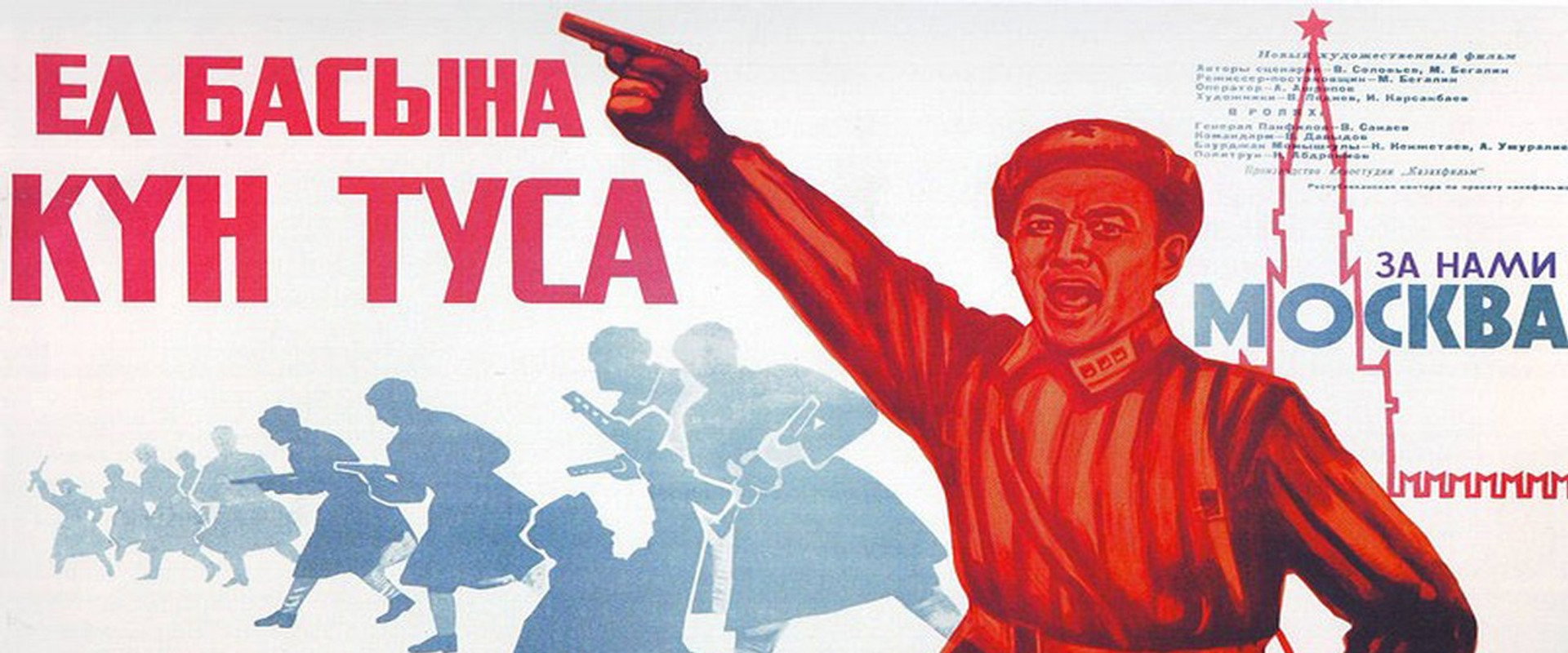 Moscow is Behind Us backdrop