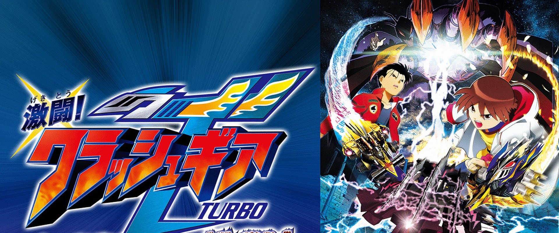 Crush Gear Turbo The Movie: Kaiservern's Ultimate Challenge