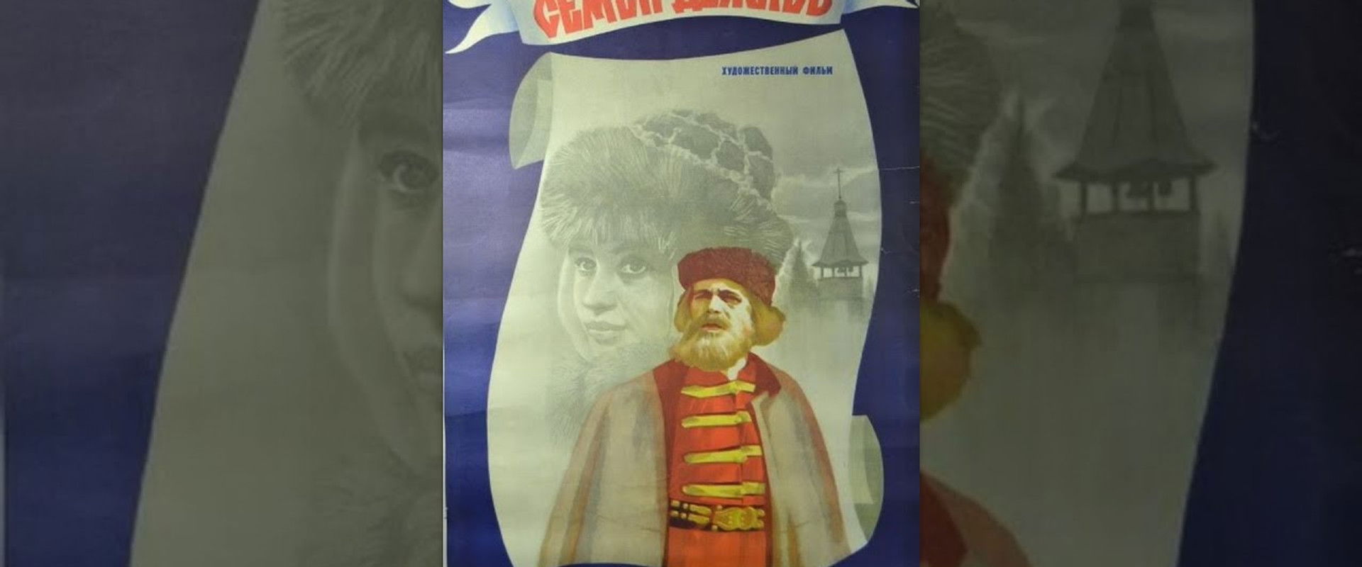 Semyon Dezhnyov backdrop