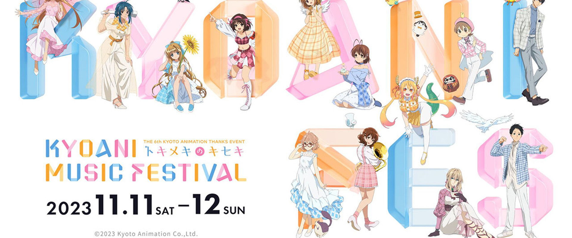 THE 6th KYOTO ANIMATION THANKS EVENT KYOANI MUSIC FESTIVAL -Heart race through the tracks of wonder- backdrop