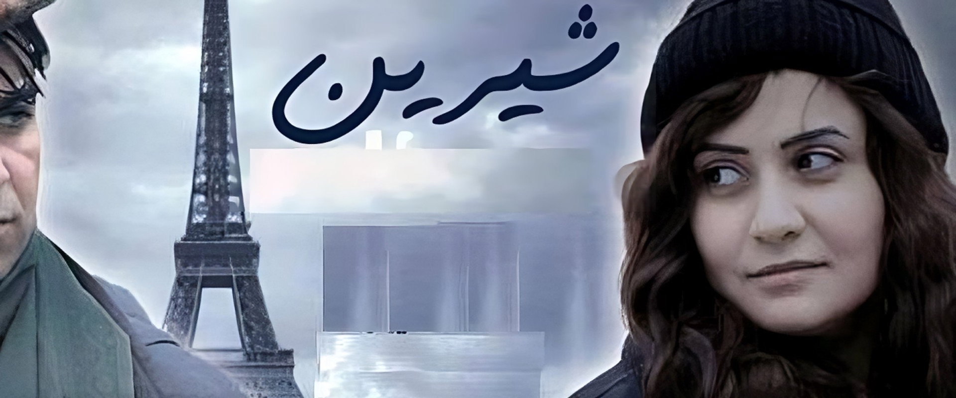 Shirin backdrop