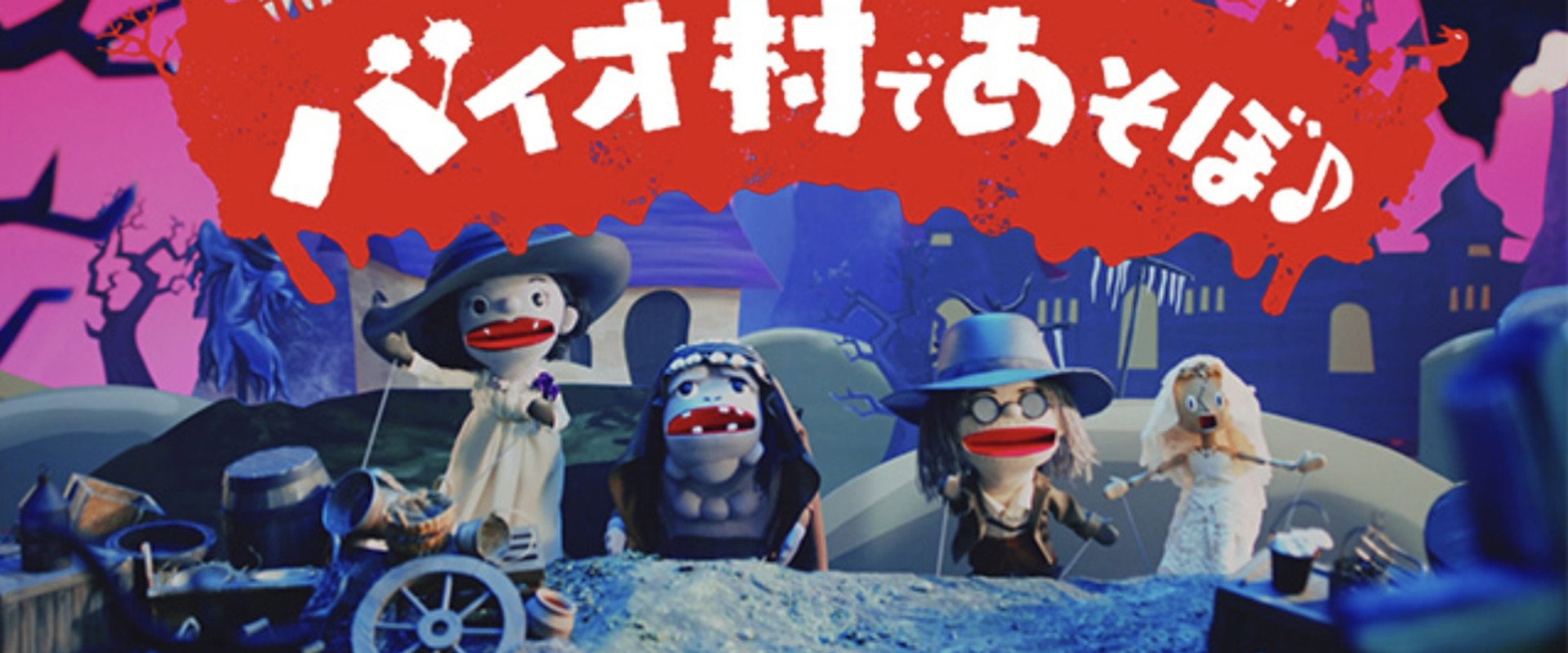 Play in Bio Village♪ backdrop