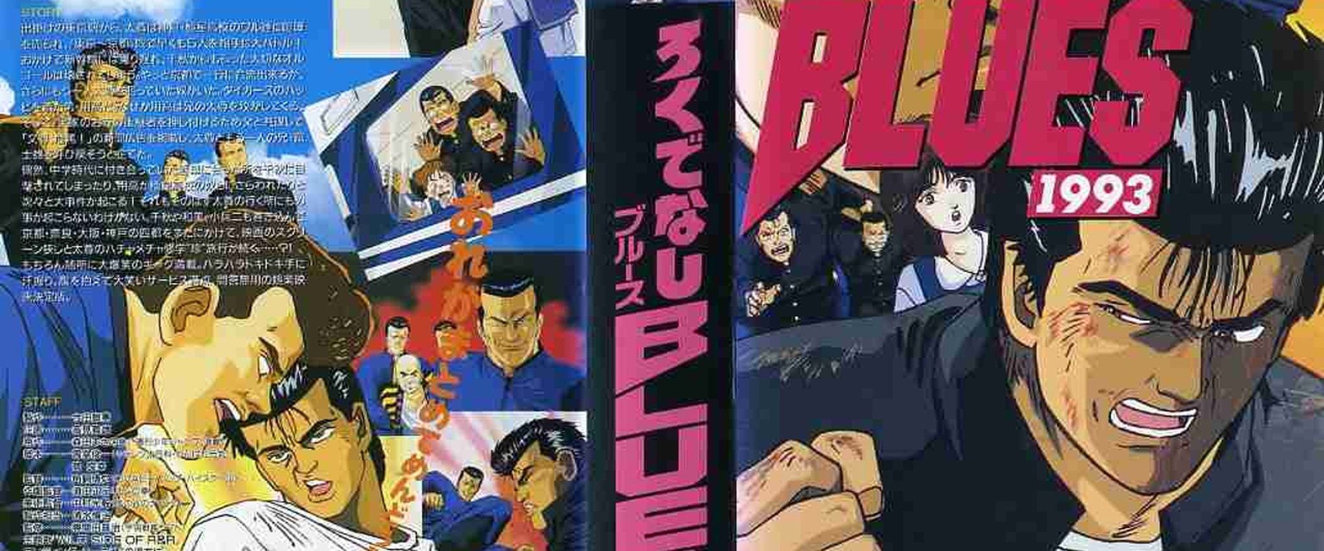 Rokudenashi Blues 1993