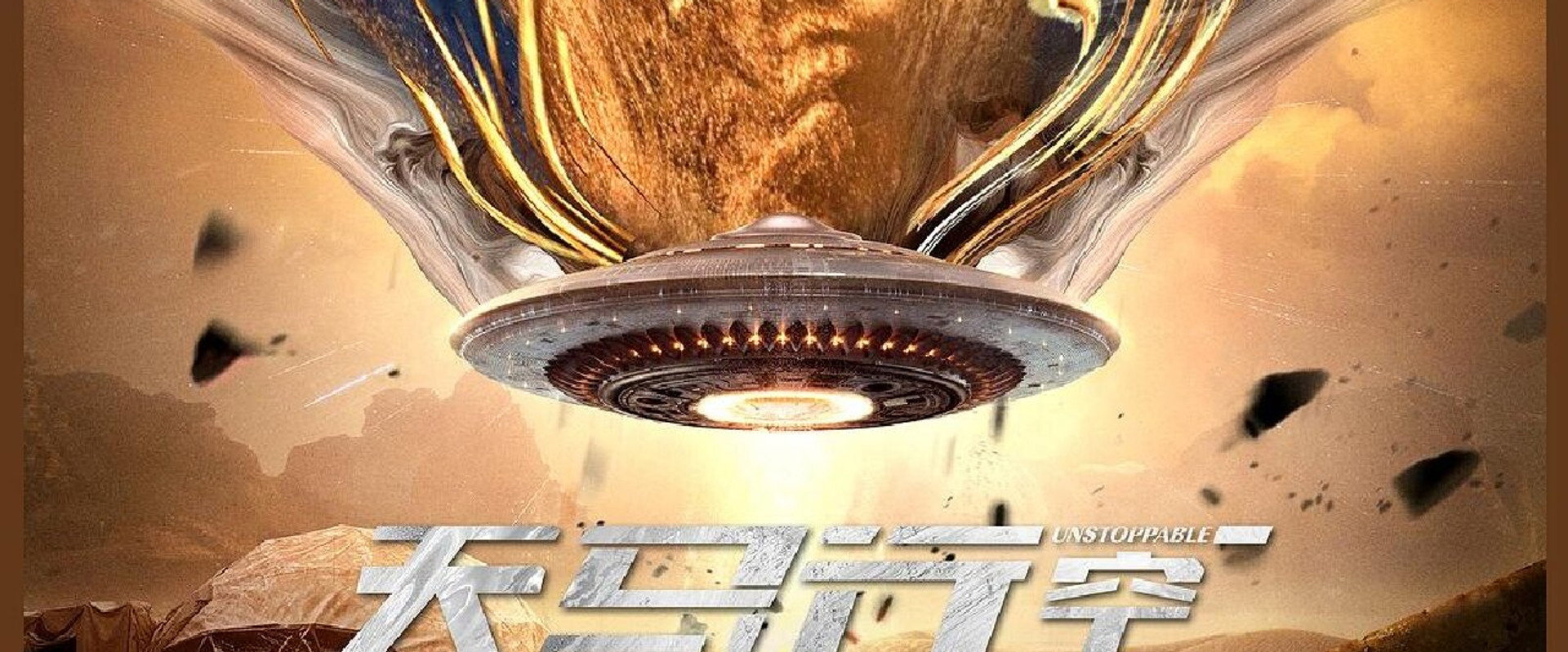 Unstoppable backdrop