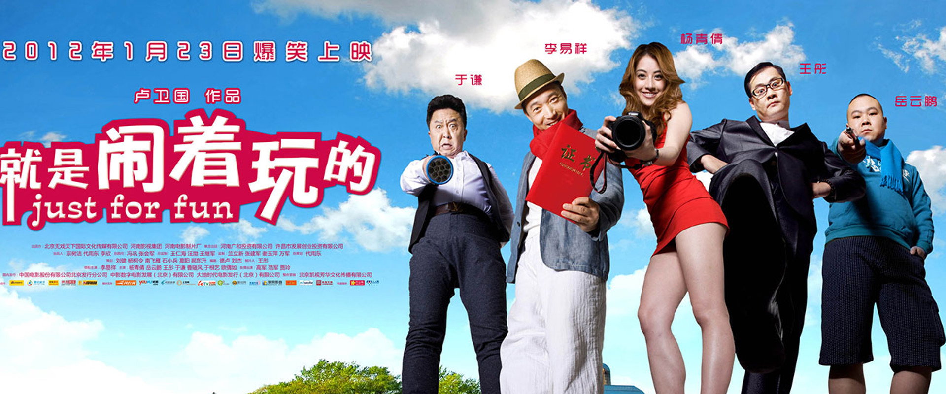 Just for Fun backdrop