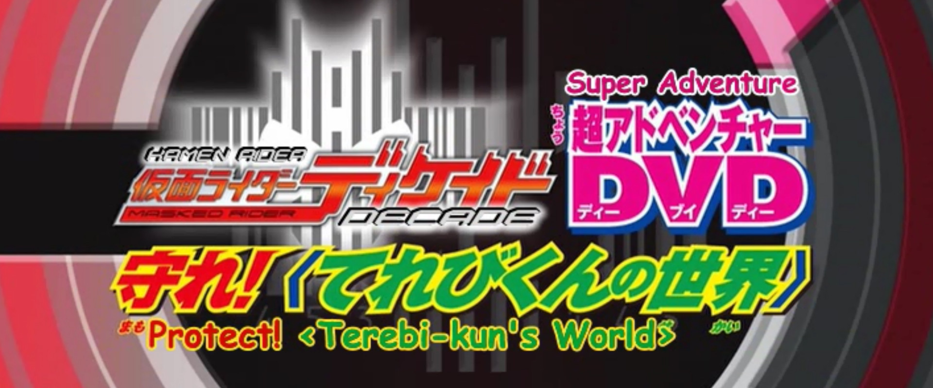 Kamen Rider Decade: Protect! The World of Televikun backdrop