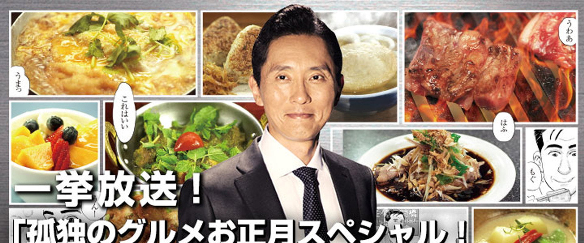 Solitary Gourmet New Year's Special ~Midwinter Hokkaido Asahikawa Business Trip Edition~ backdrop