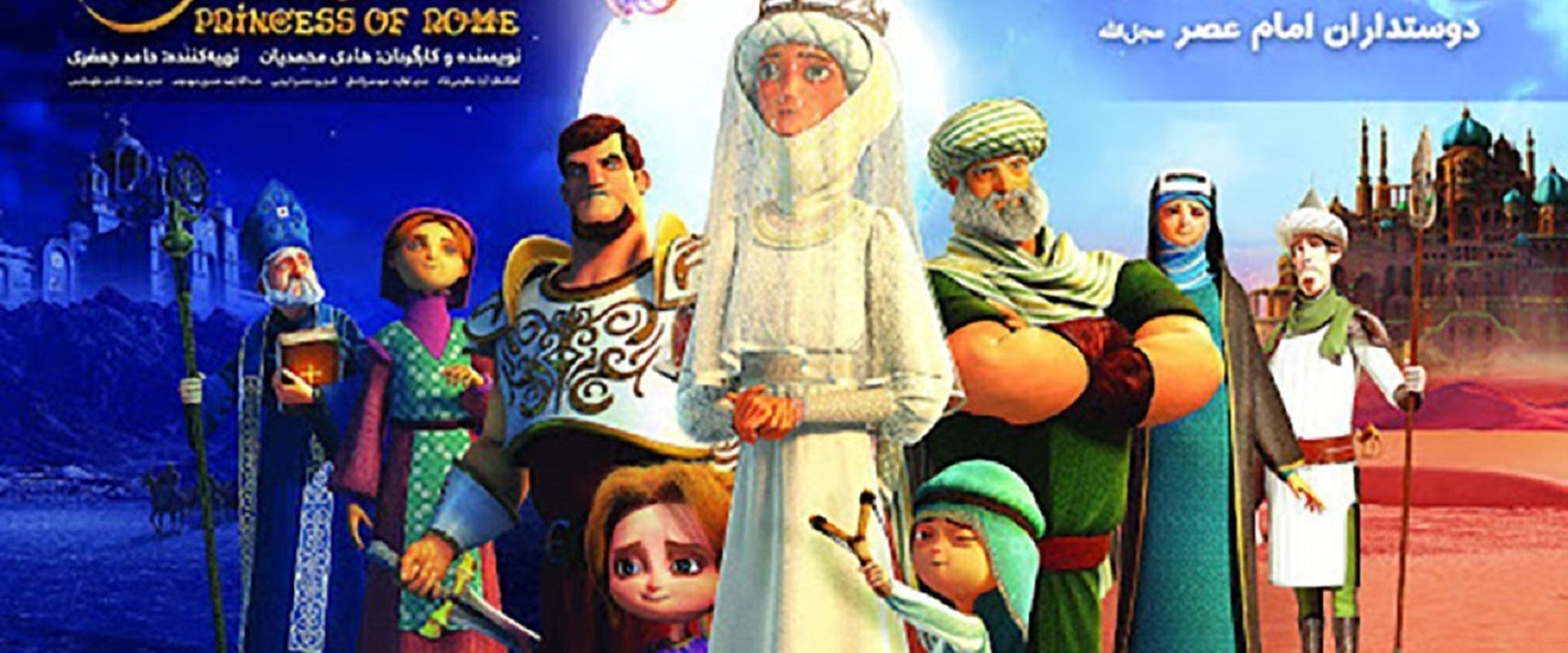 Princess of Rome