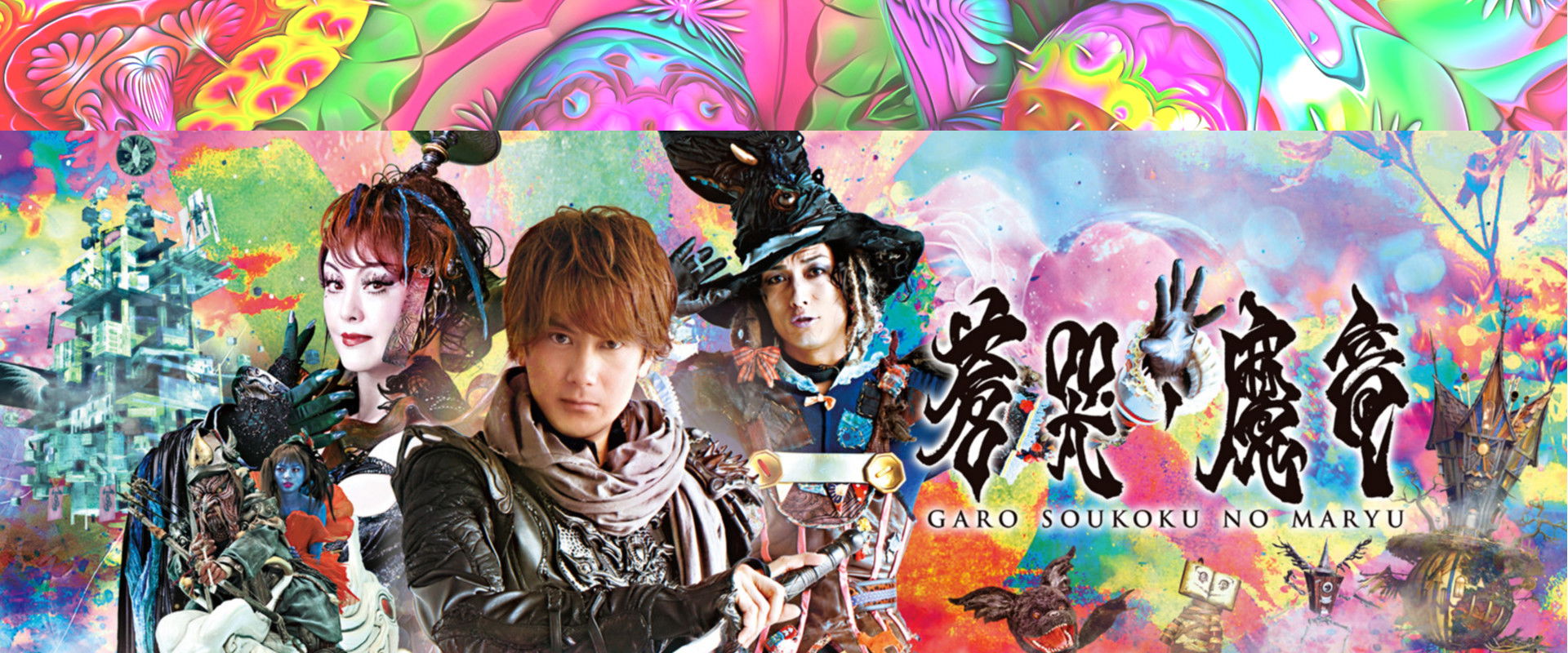 GARO and the Wailing Dragon backdrop