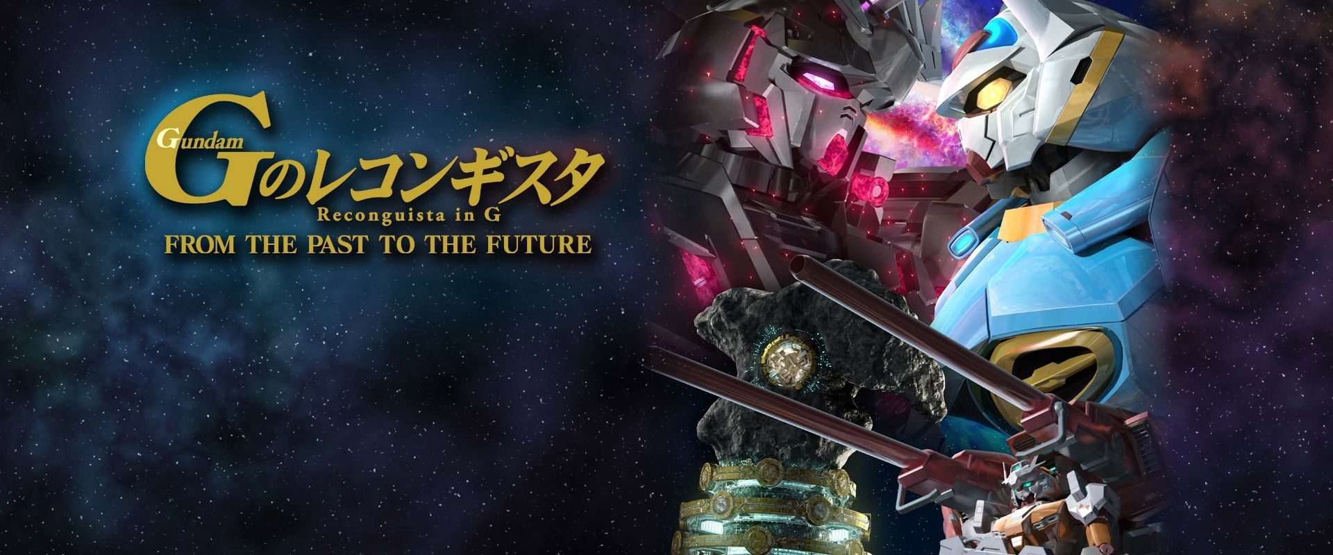 Gundam Reconguista in G: FROM THE PAST TO THE FUTURE backdrop
