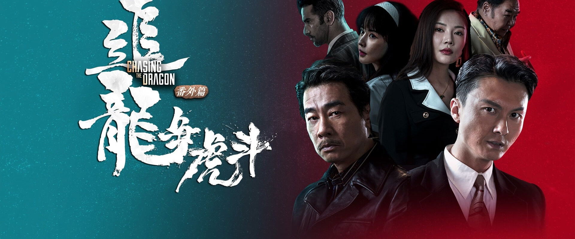 Chasing the Dragon backdrop